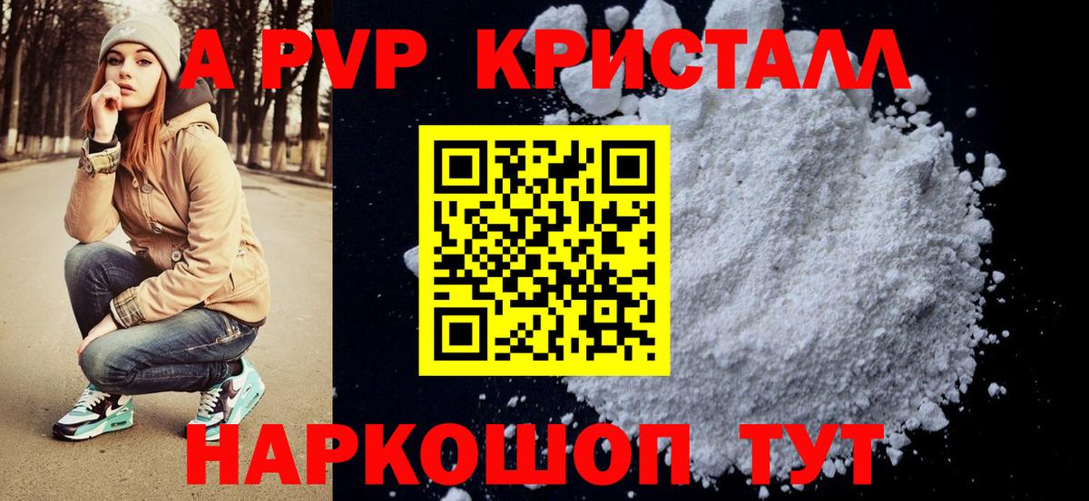 Мариинск  Alpha PVP СК КРИС  A PVP кристаллы  Alpha-PVP СК КРИС  Вход с VPN 