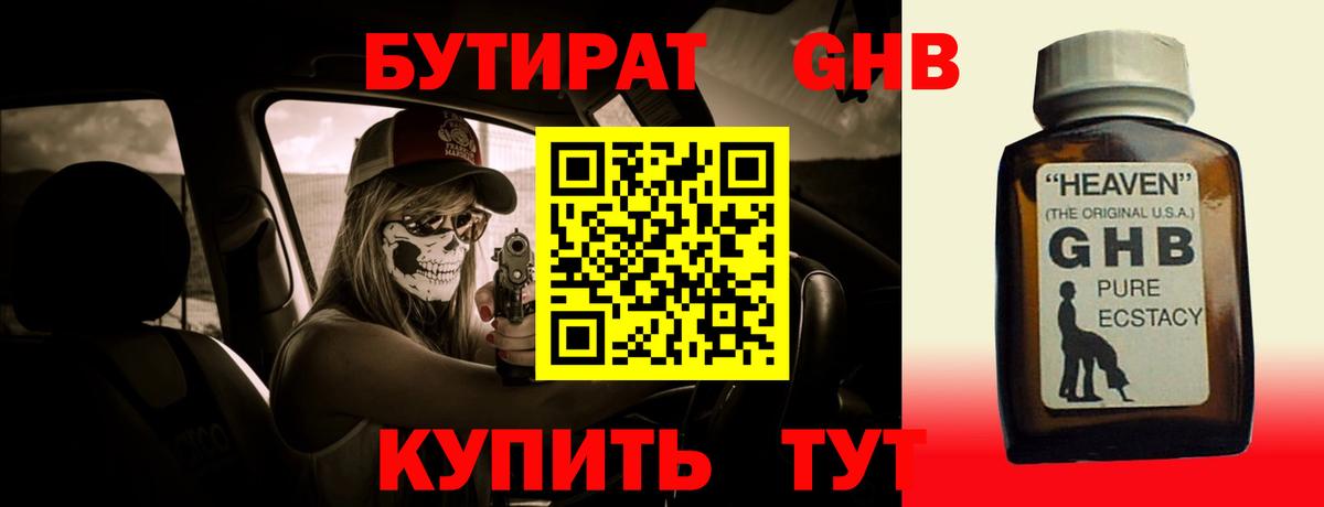 БУТИРАТ бутик Мариинск