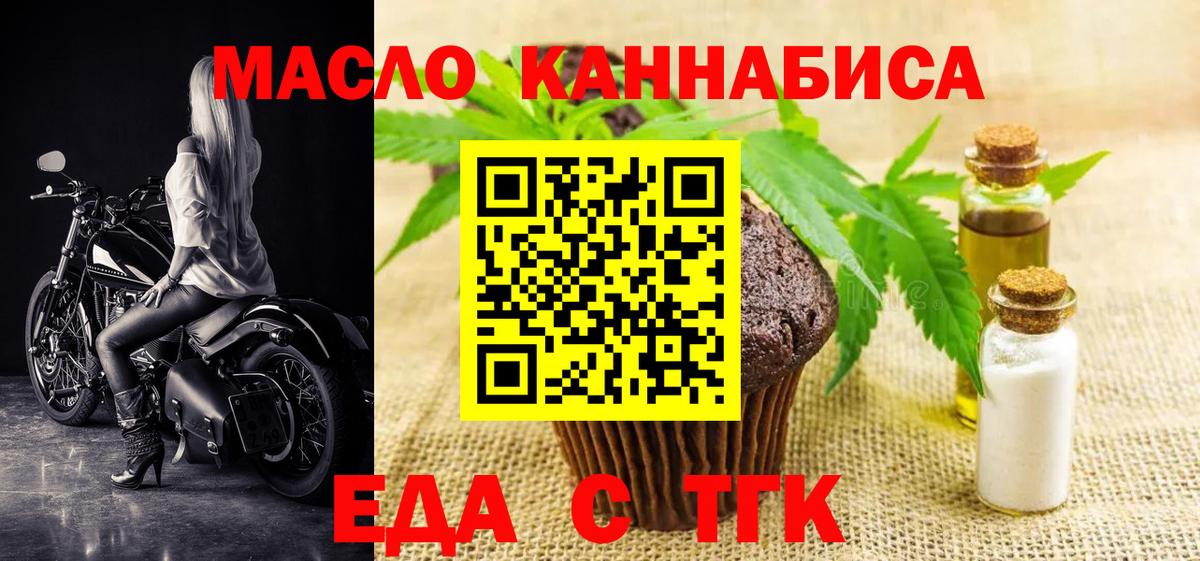 Печенье с ТГК конопля  Вход с VPN  Мариинск 