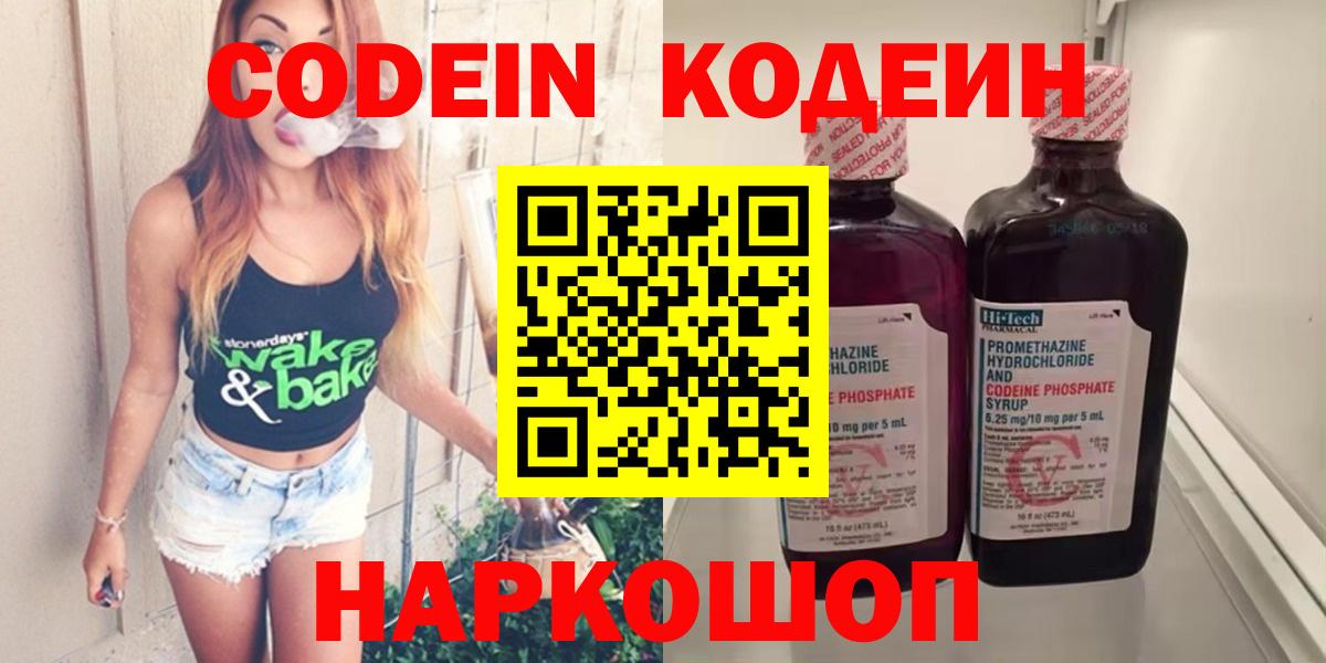 Кодеиновый сироп Lean Purple Drank Мариинск