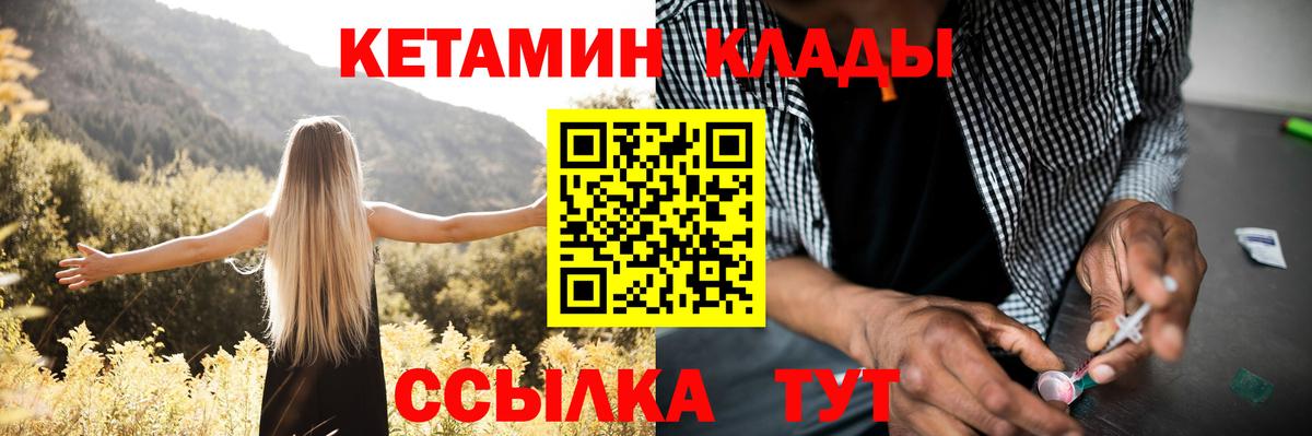 КЕТАМИН VHQ  Кетамин VHQ  Вход с VPN  Мариинск 