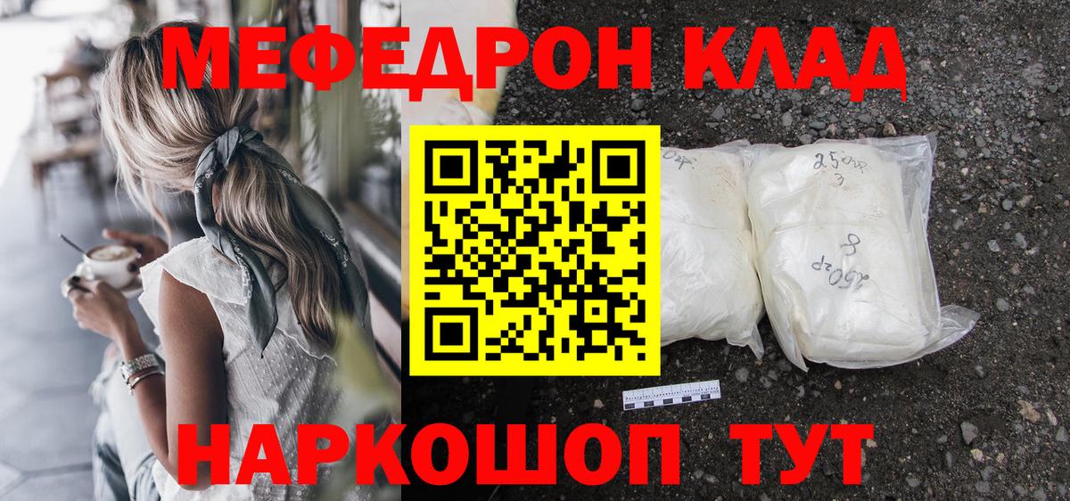 Меф мяу мяу  Мариинск