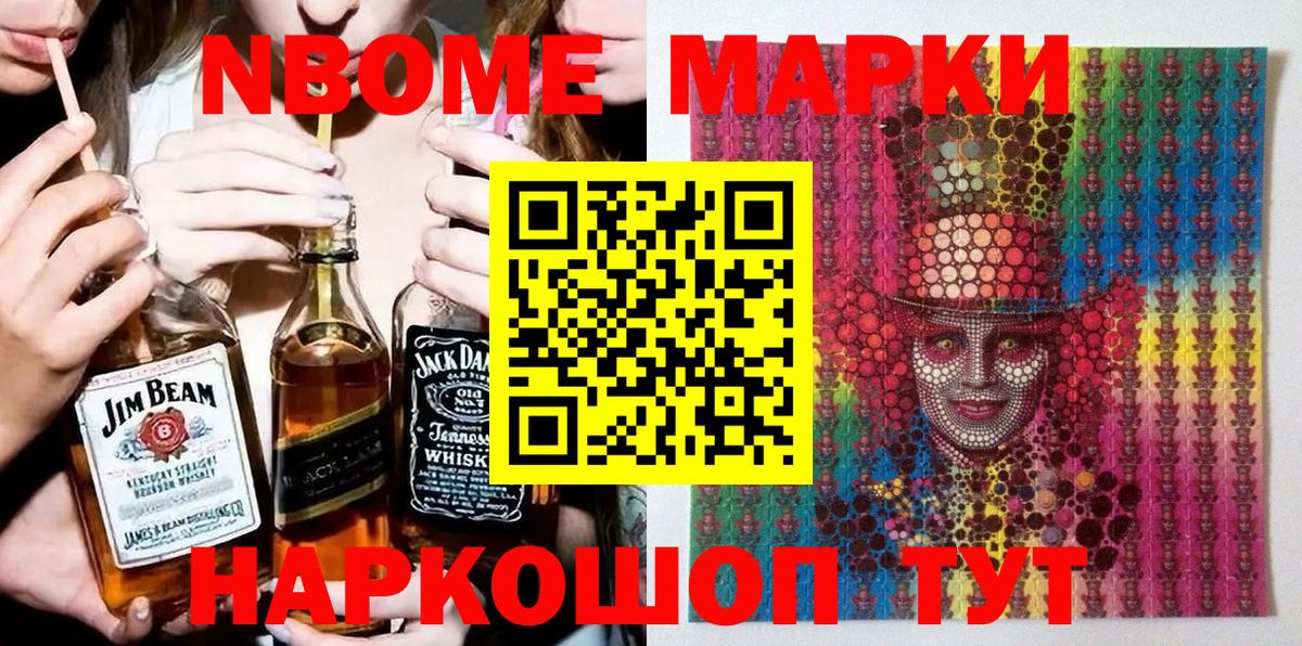 Марки N-bome  Марки NBOMe 1,8мг  Вход с VPN  Марки NBOMe 1,8мг  Мариинск 
